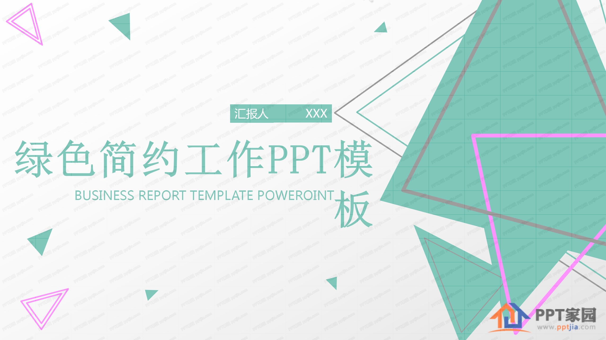 绿色简约年终工作总结汇报ppt模板