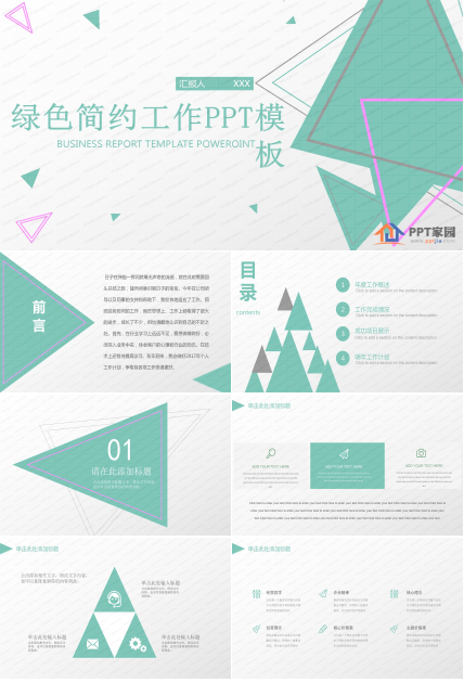 绿色简约年终工作总结汇报ppt模板
