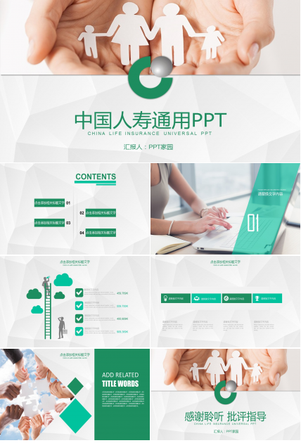 保险观念导入-中国人寿ppt 