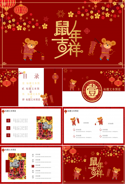 鼠年春节安全宣讲ppt模板