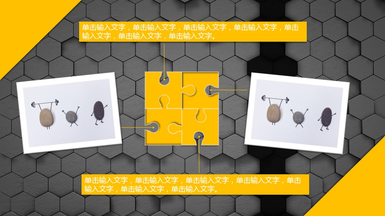 蜂巢通用ppt模板