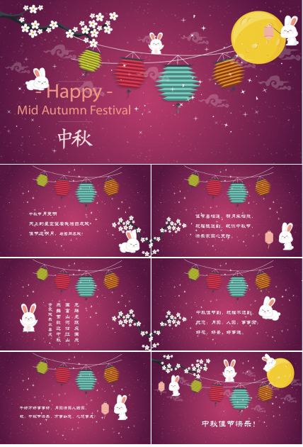 中秋节祝福ppt模板