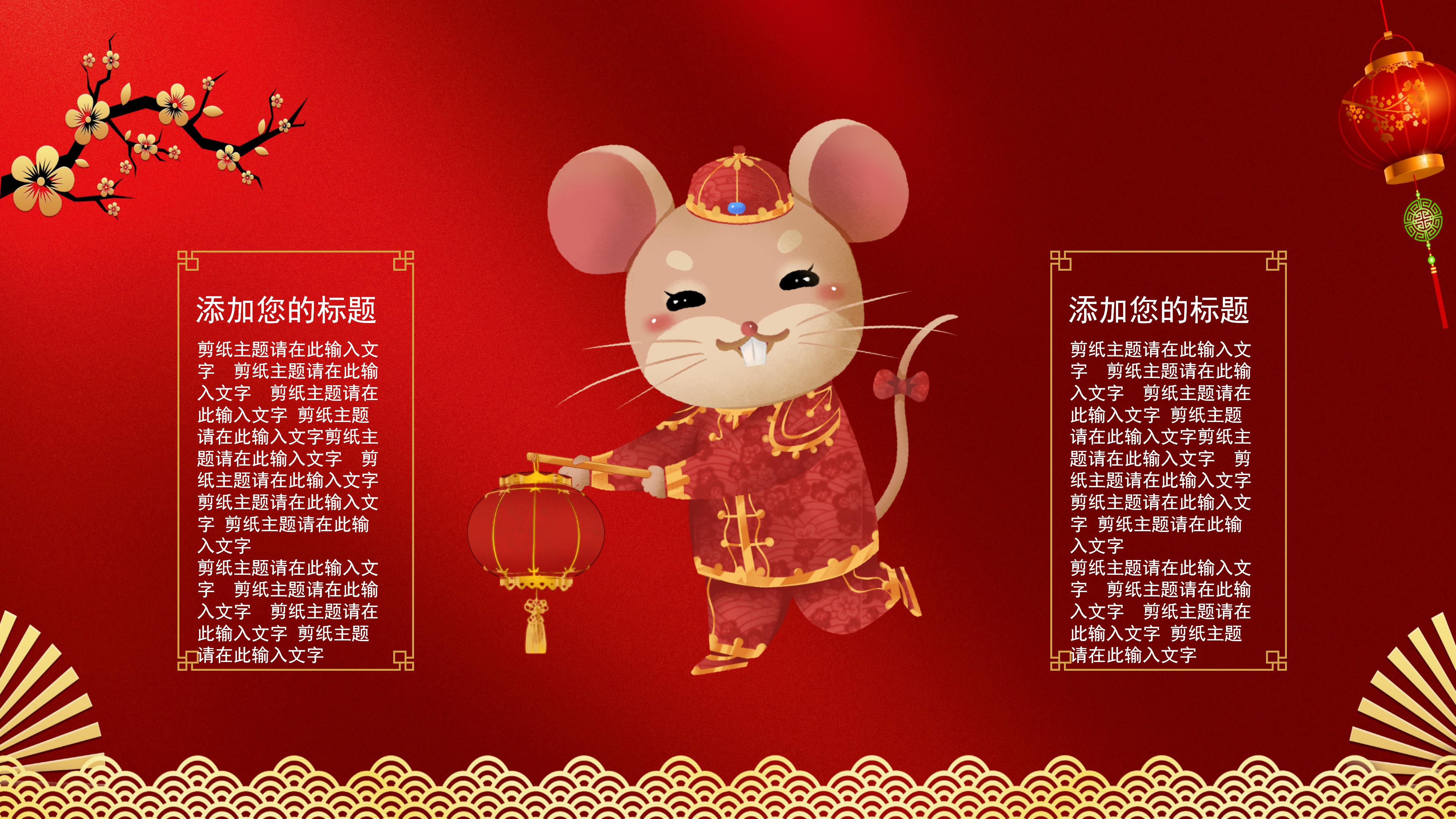 鼠年工作总结新年计划PPT模板