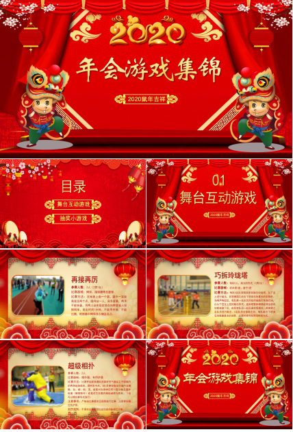 鼠年春节消费ppt模板