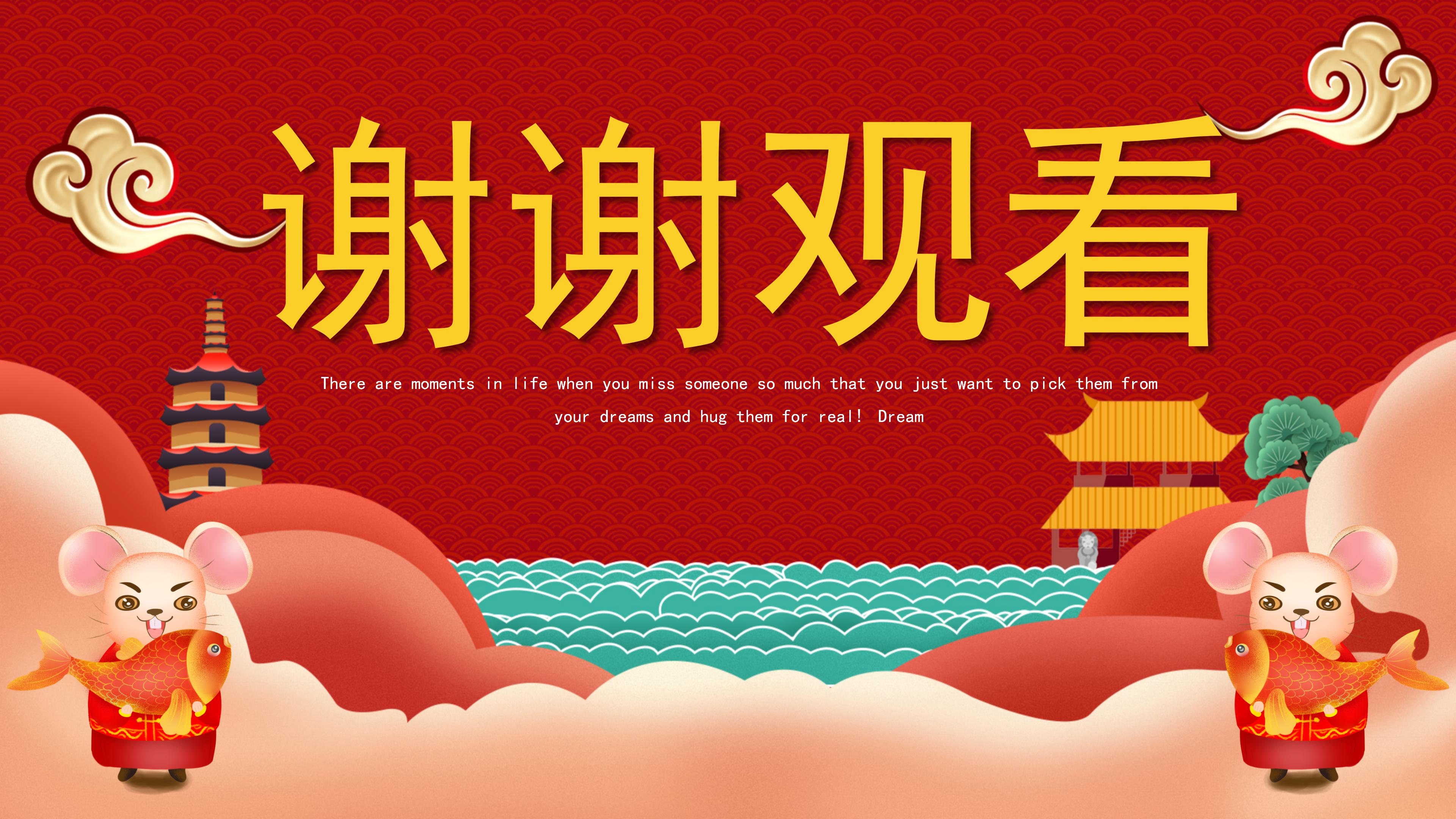 鼠年春节设计ppt模板