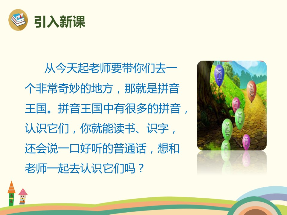 一年级第一课语文ppt课件