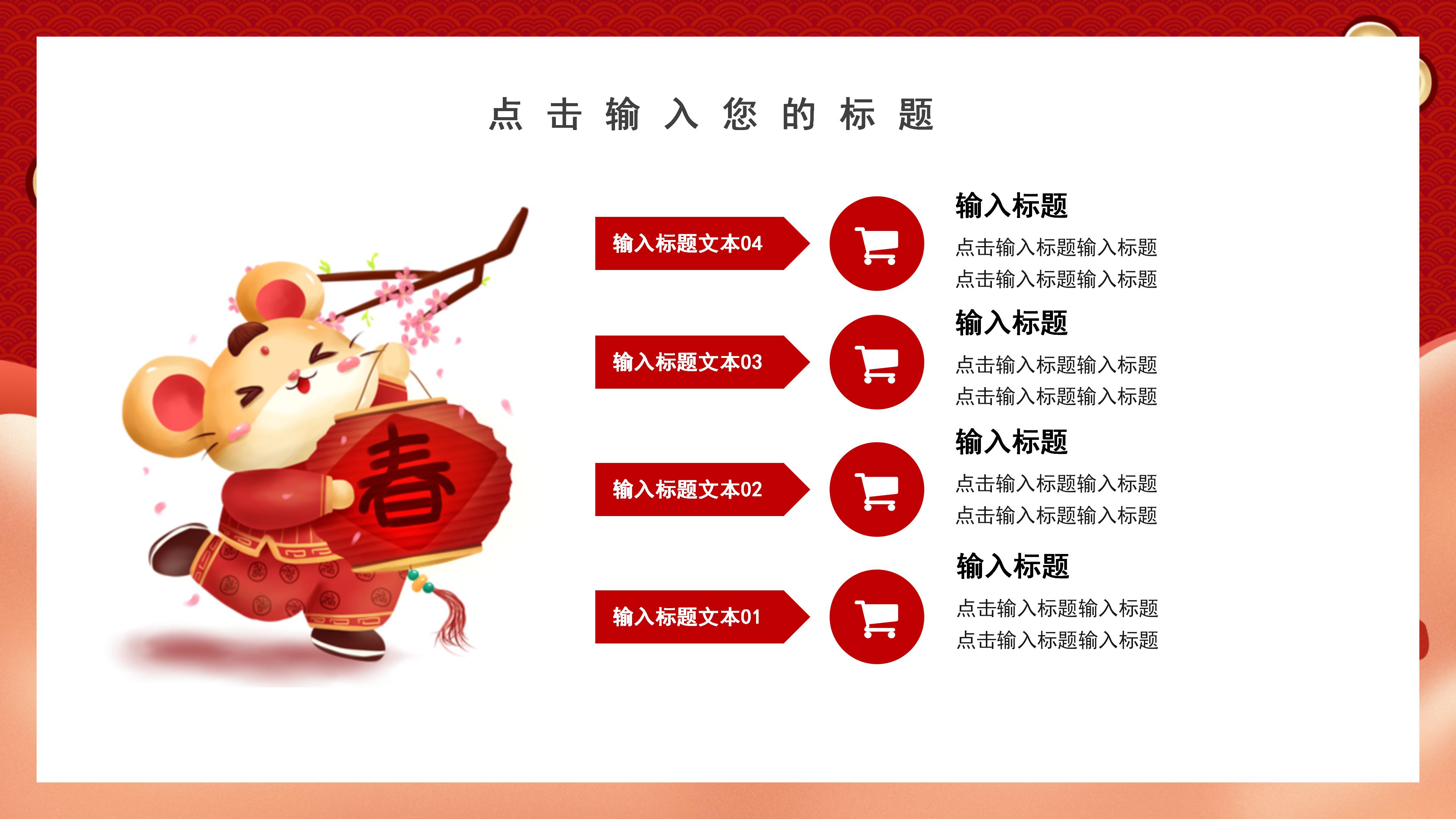 鼠年春节设计ppt模板