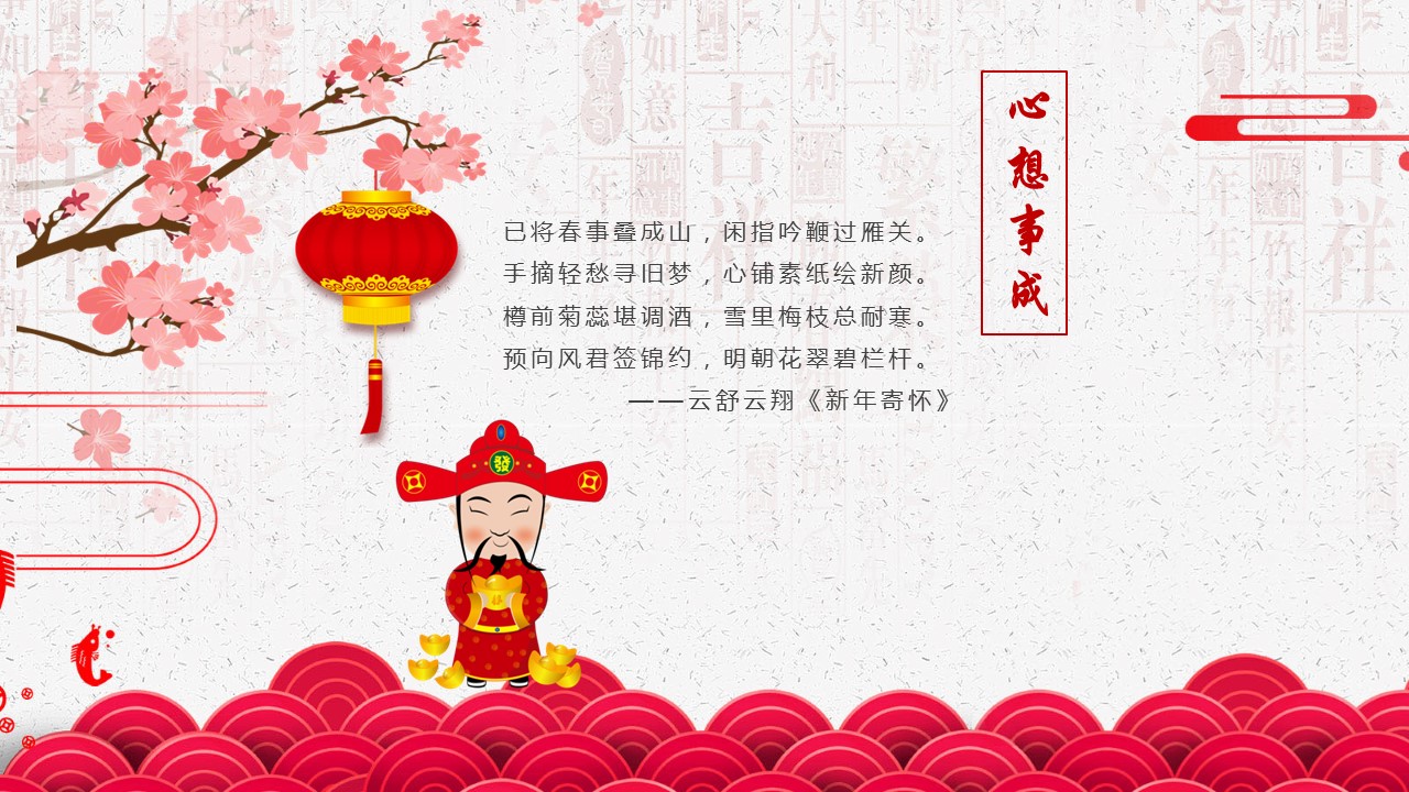 新年贺卡ppt模板