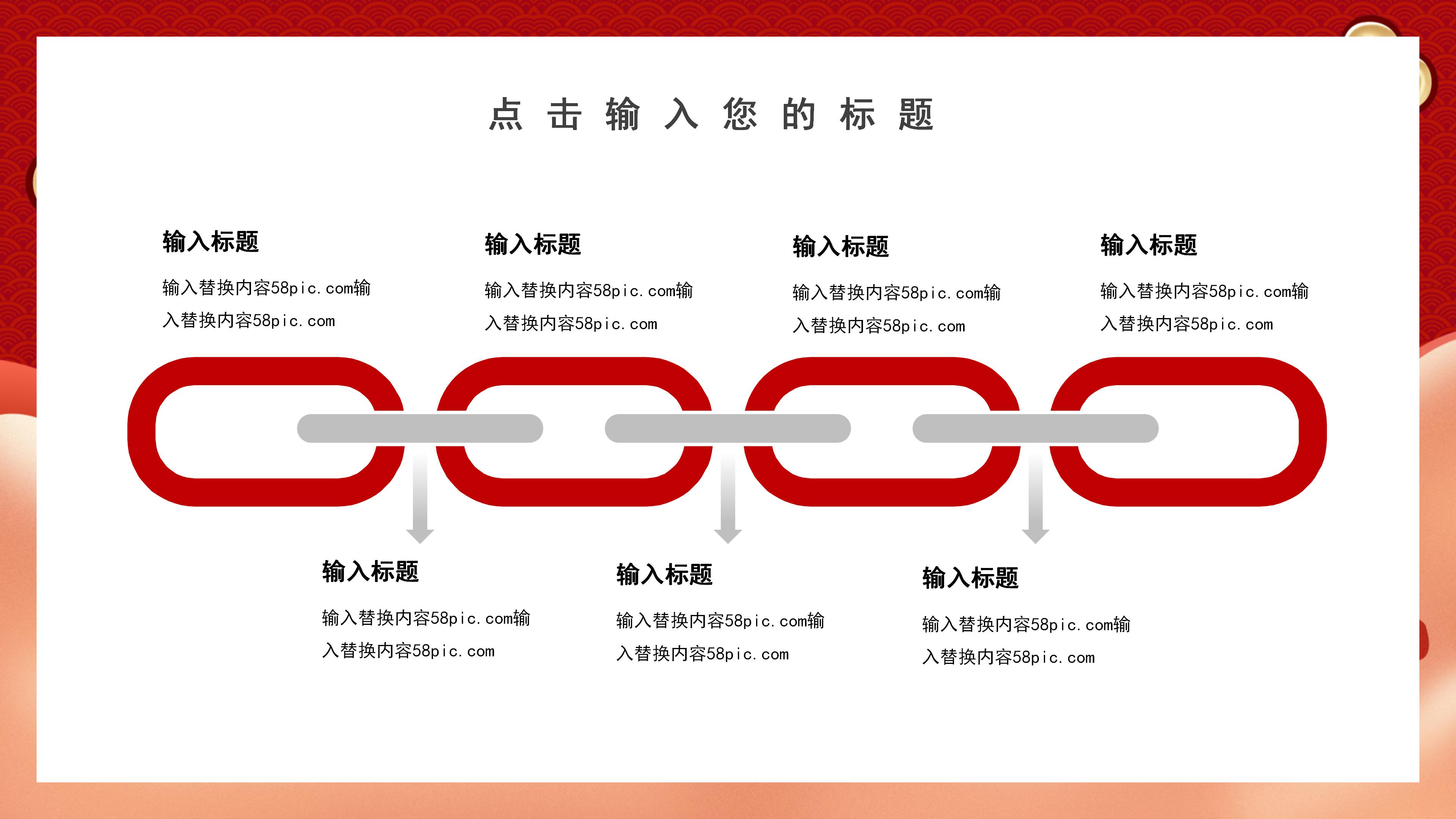 鼠年春节设计ppt模板