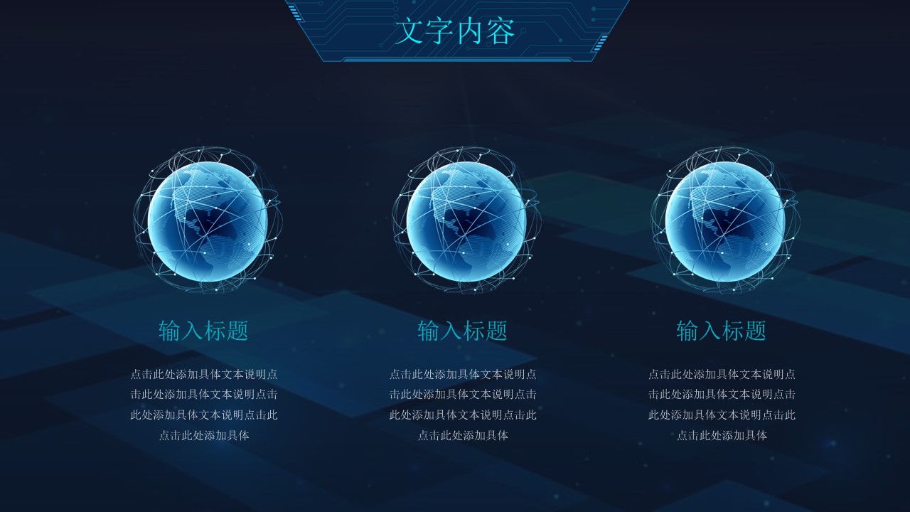 酷炫科技ppt模板