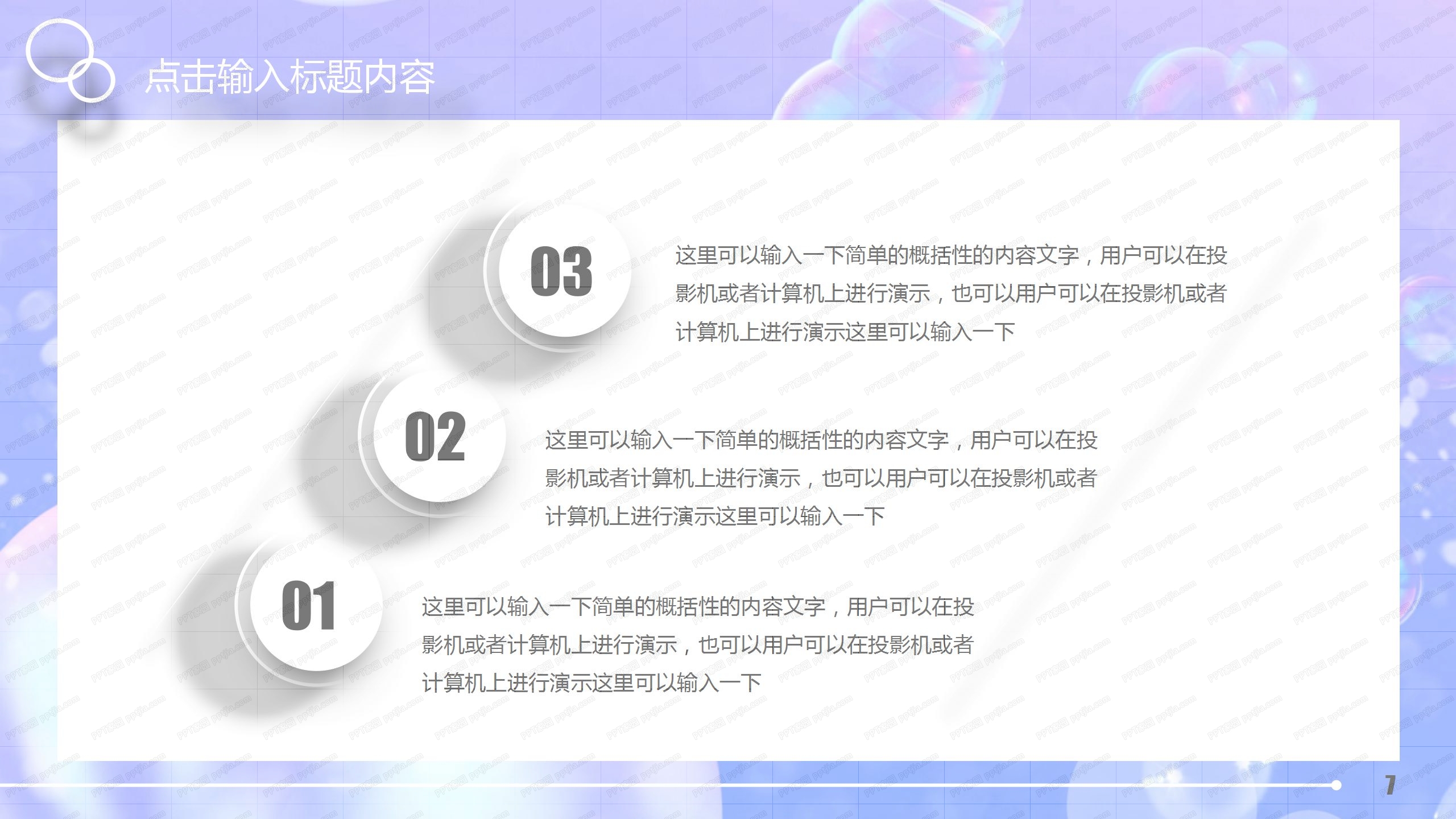 紫色气泡个人年终工作总结ppt模板
