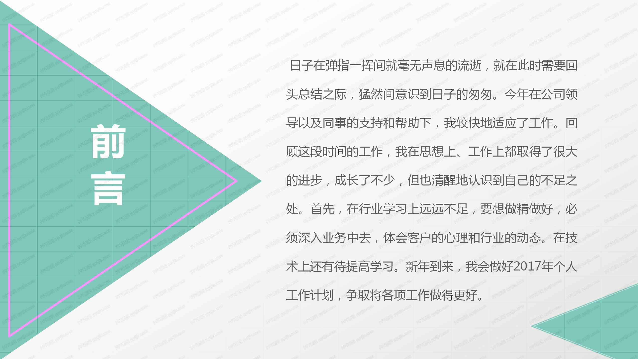 绿色简约年终工作总结汇报ppt模板