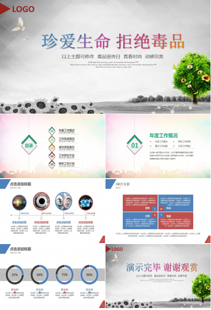 珍爱生命，拒绝毒品ppt教育模板