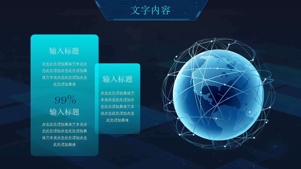 酷炫科技ppt模板