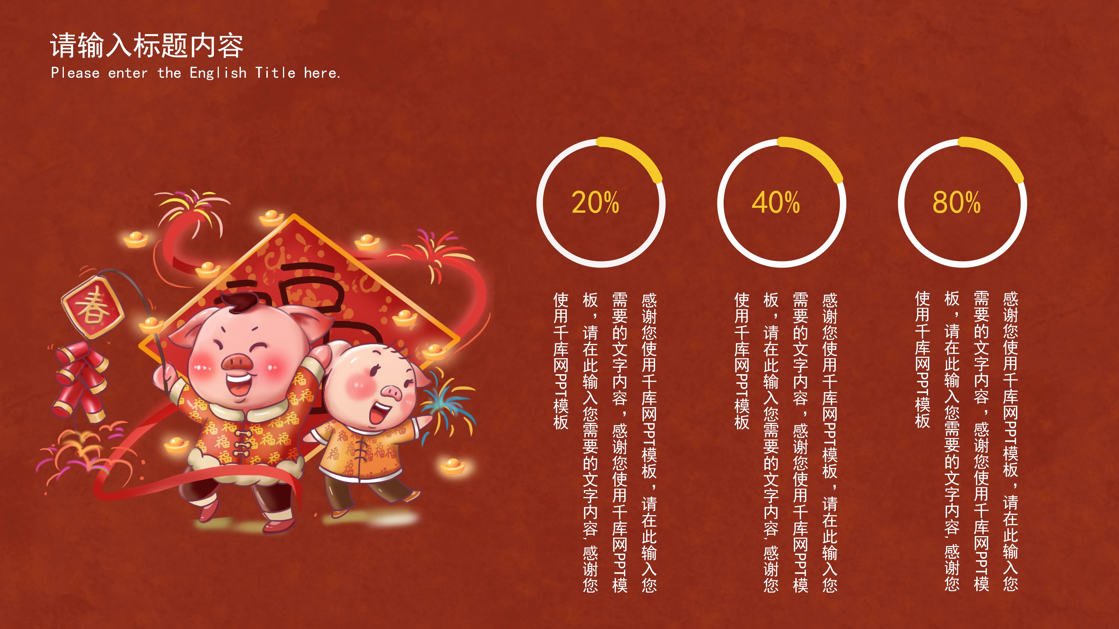 鼠年春节制作ppt模板