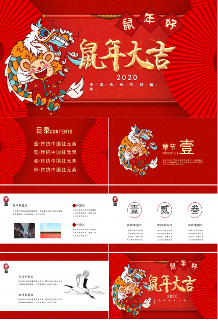 鼠年春节活动方案ppt模板