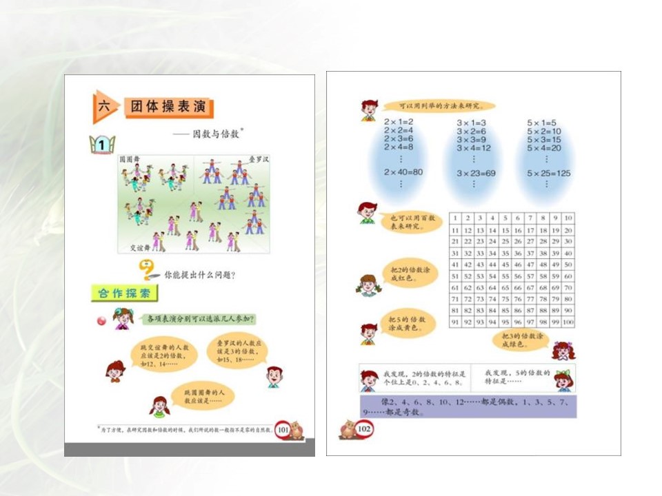 团体体操ppt模板 