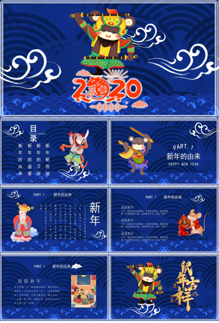 鼠年祝贺春节ppt模板