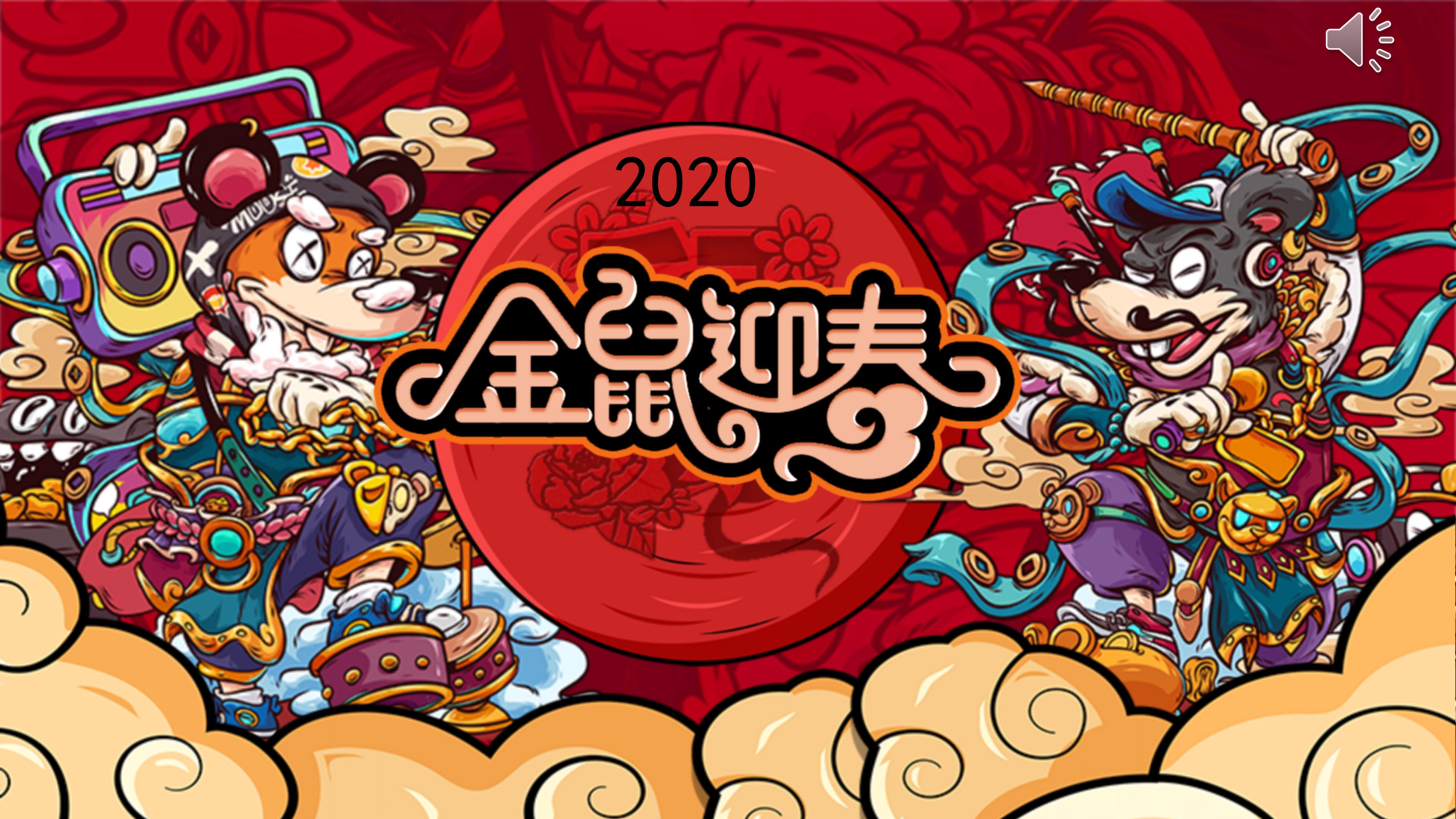 鼠年春节红包方案ppt模板