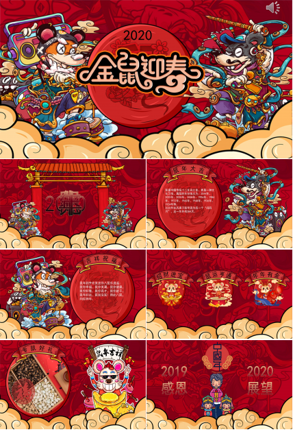 鼠年春节红包方案ppt模板