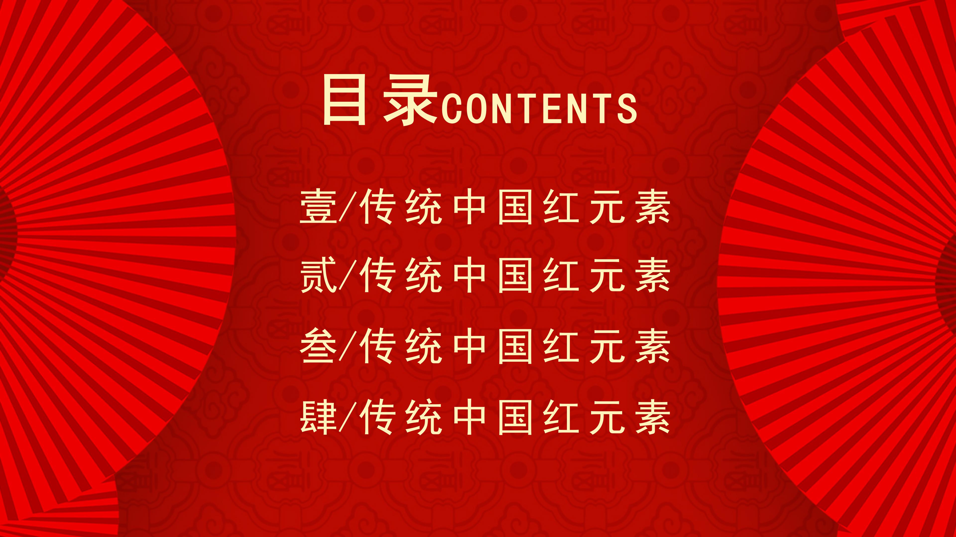 鼠年春节活动方案ppt模板