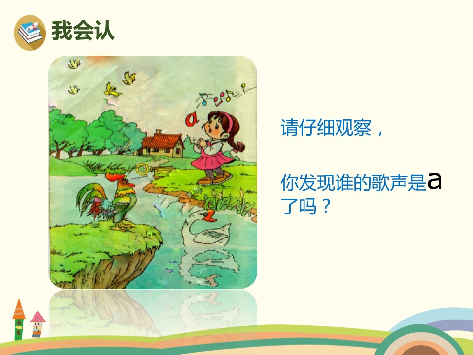 一年级第一课语文ppt课件