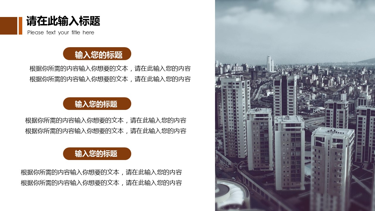 房地产行业ppt模板