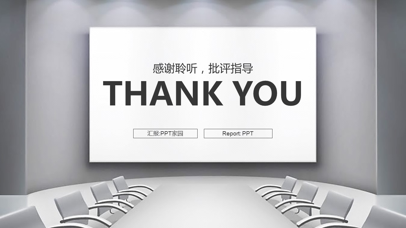 高清商务会议ppt模板