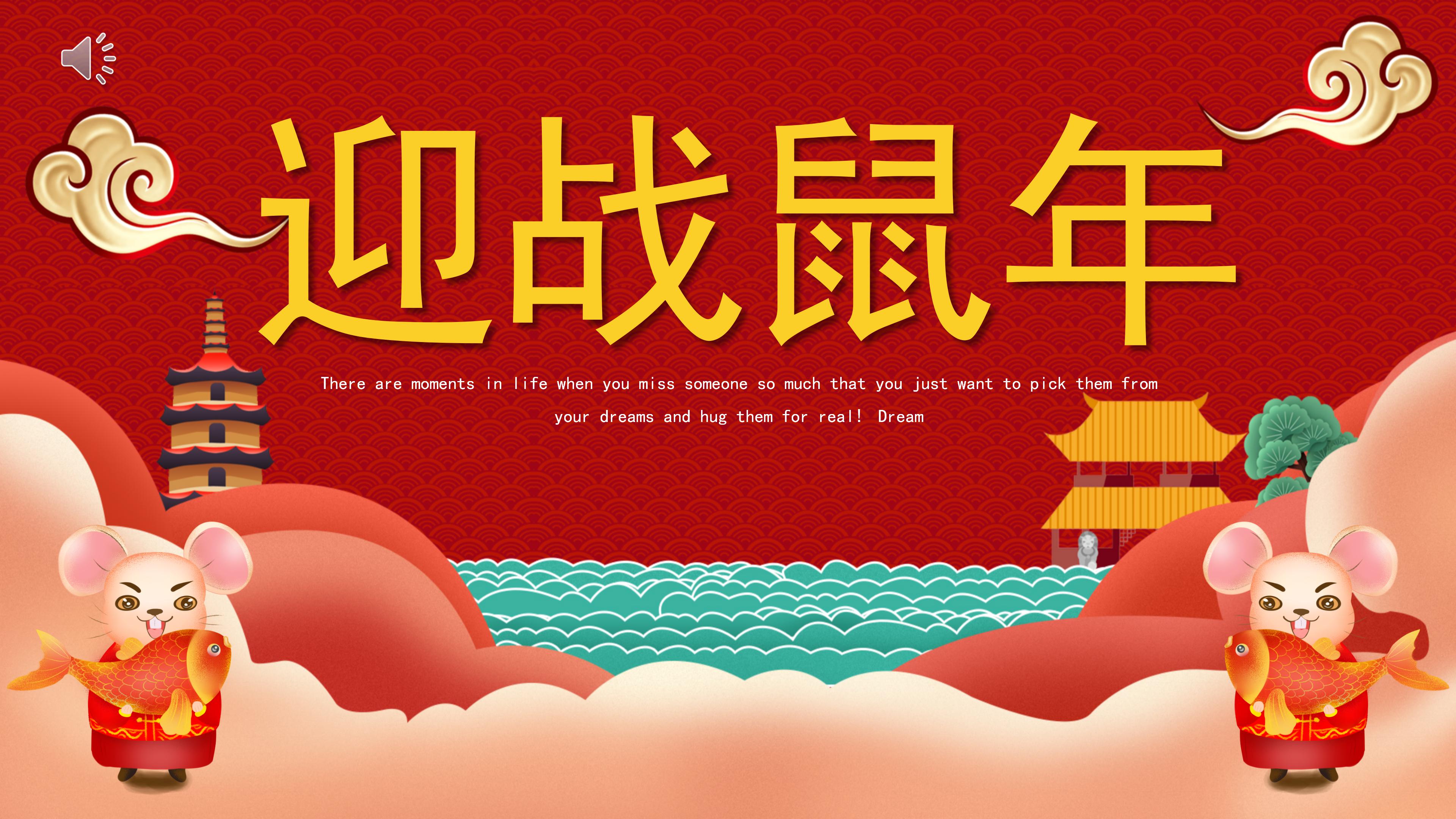 鼠年春节设计ppt模板