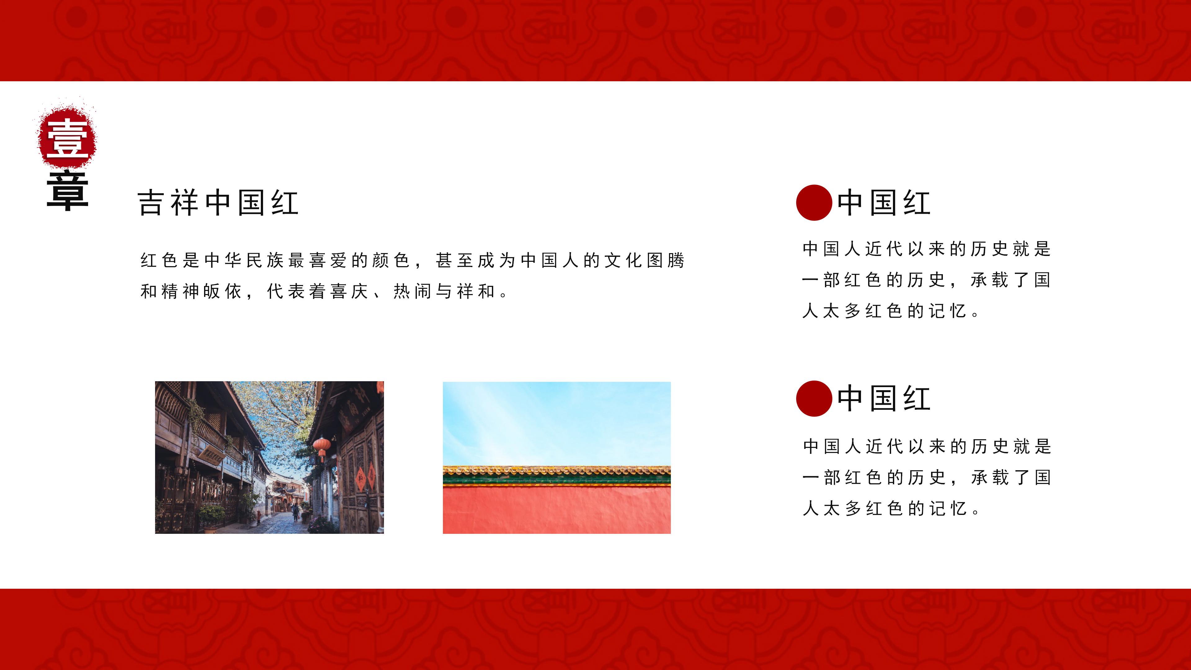 鼠年春节活动方案ppt模板