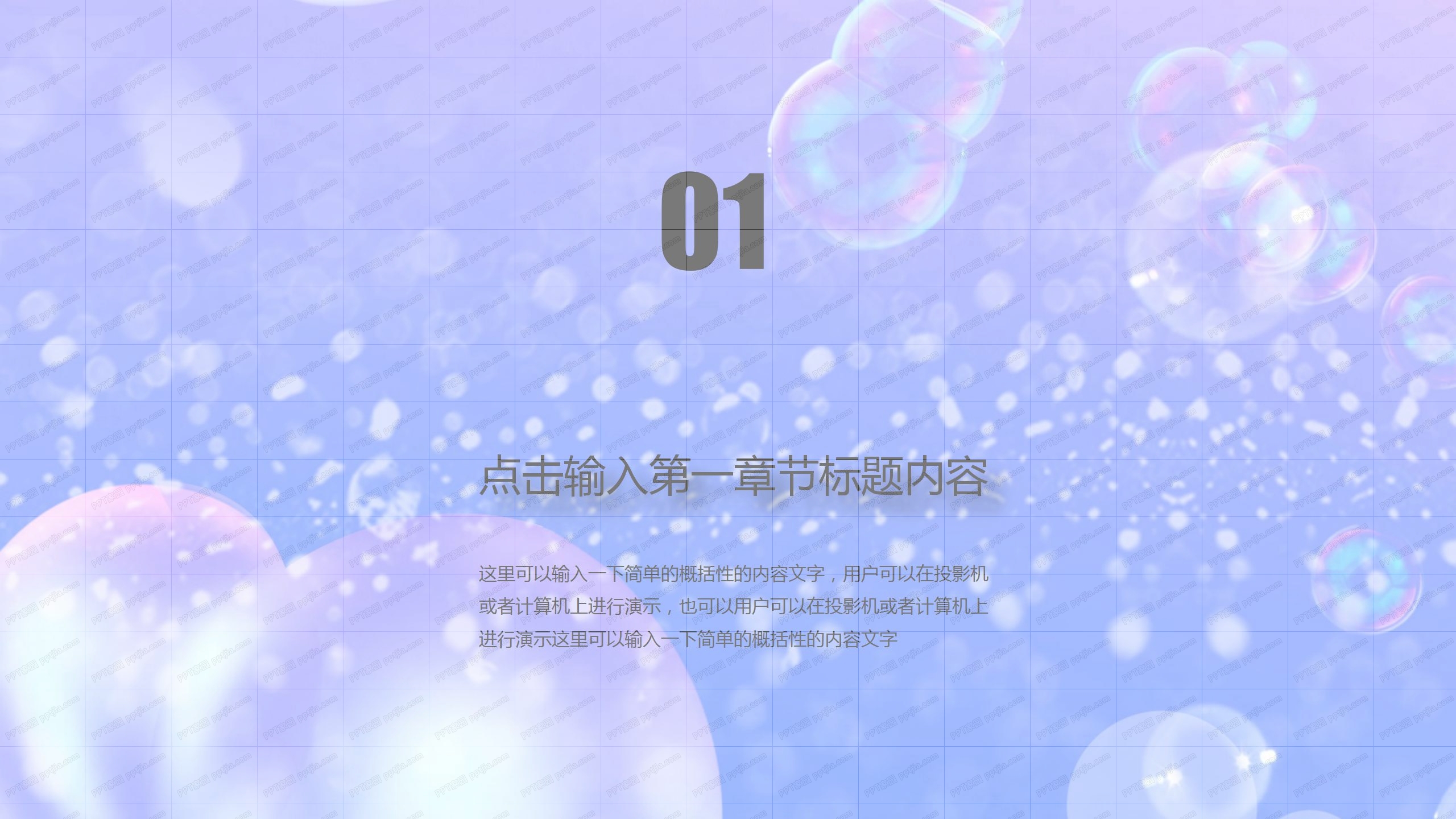 紫色气泡个人年终工作总结ppt模板