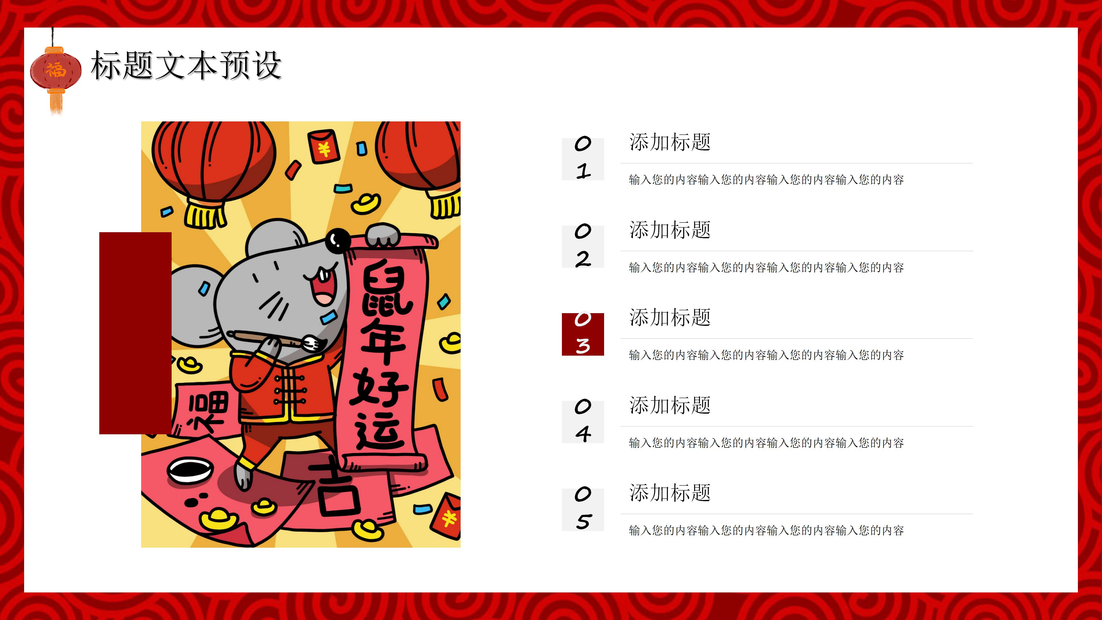 鼠年春节安全宣讲ppt模板