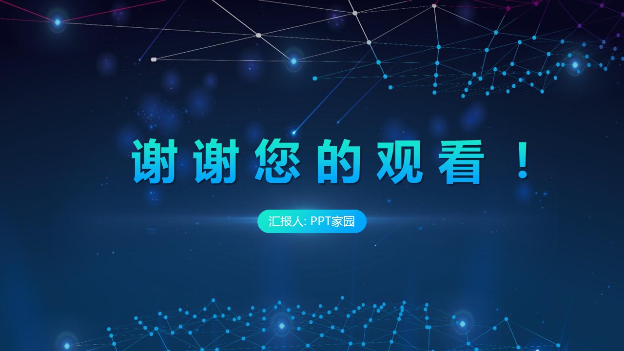 酷炫科技ppt模板