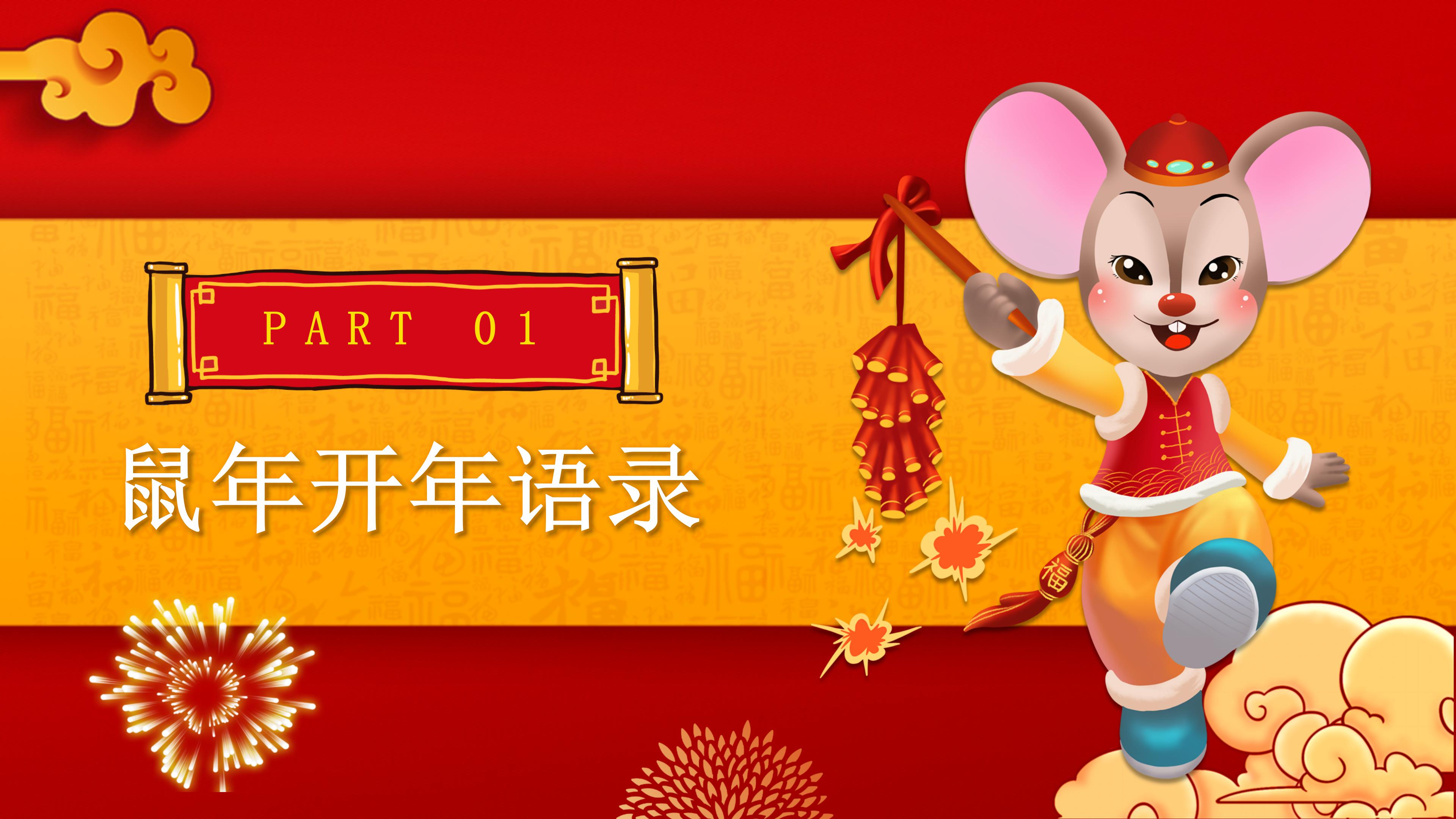 鼠年年终总结ppt模板