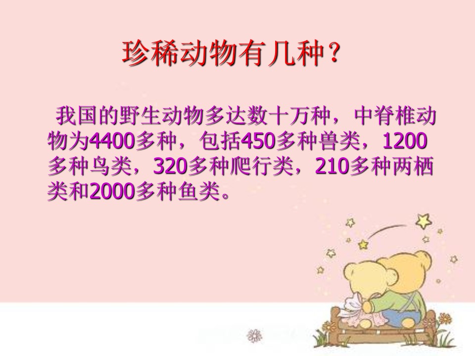 保护珍稀野生动物ppt模板