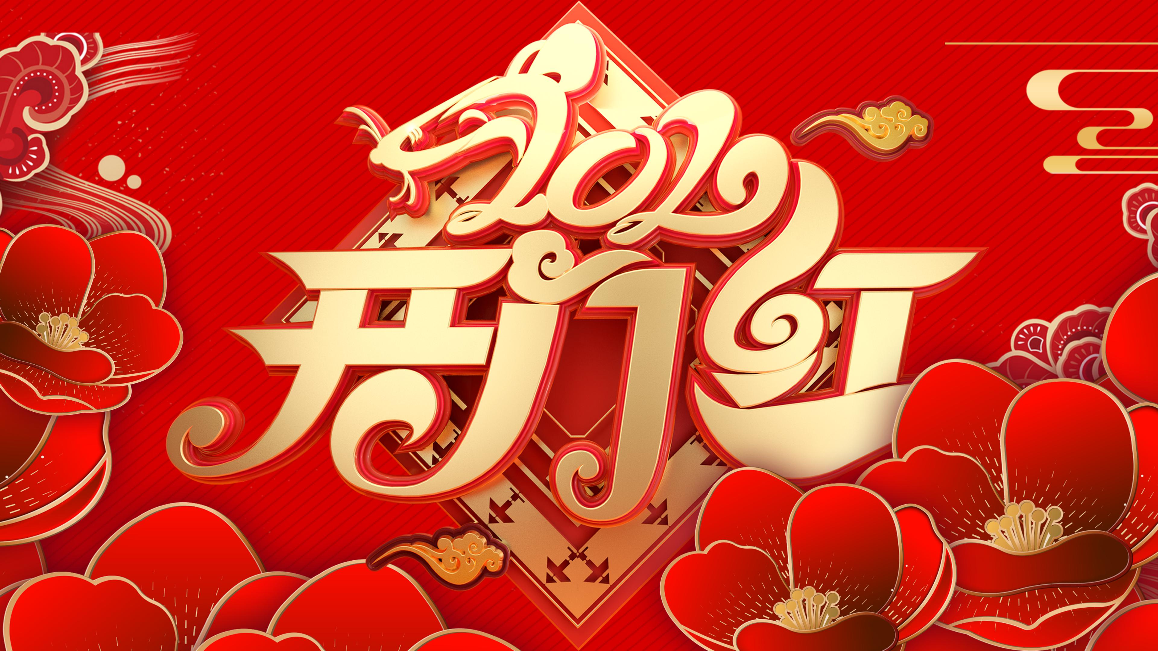 鼠年春节节目评价ppt模板