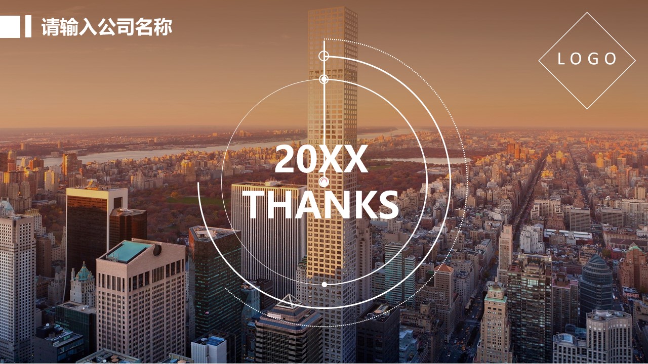 房地产行业ppt模板