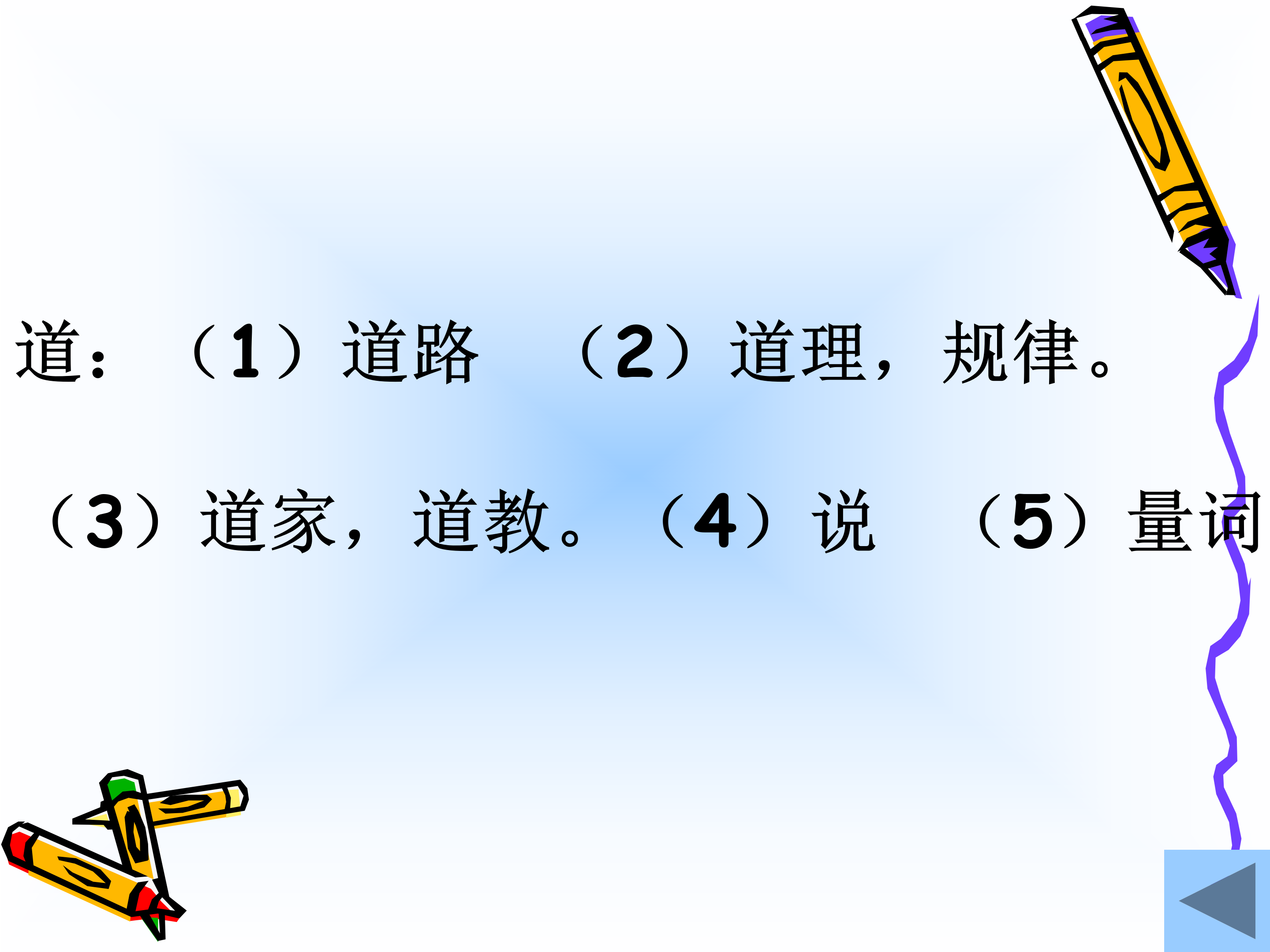 语文课件自然之道课文ppt模板