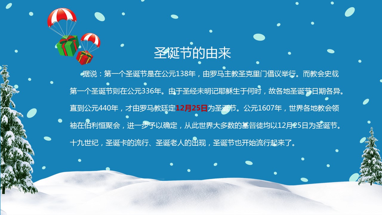 圣诞节日促销ppt模板