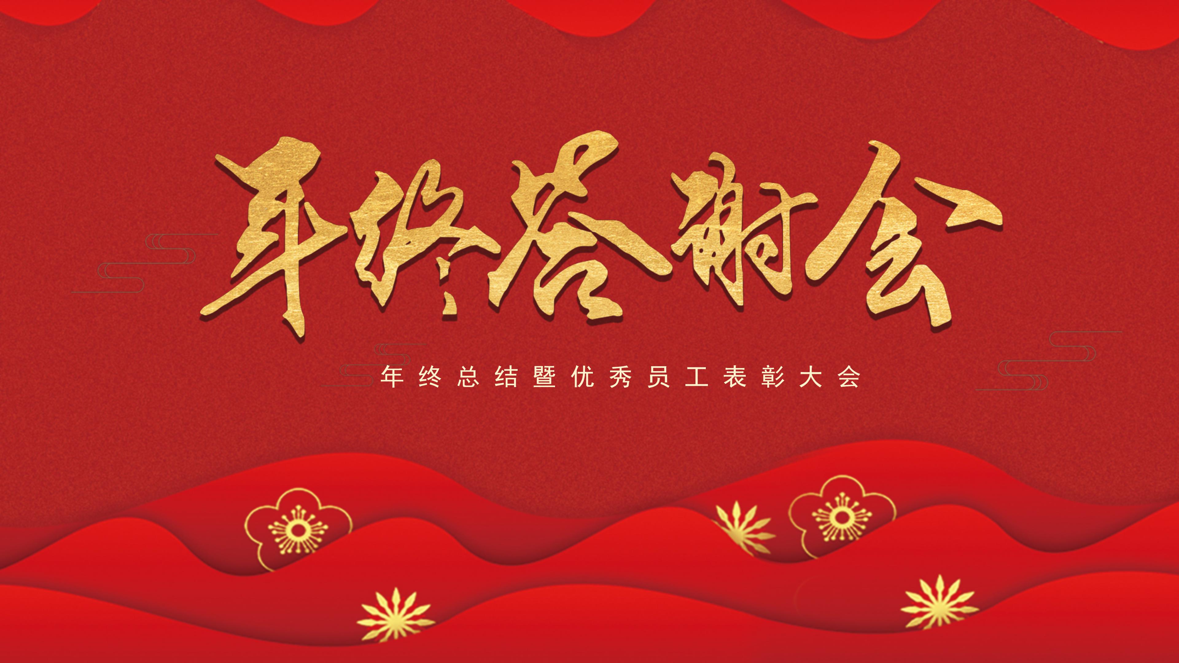 鼠年优秀员工表彰大会ppt模板