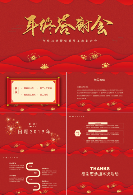 鼠年优秀员工表彰大会ppt模板