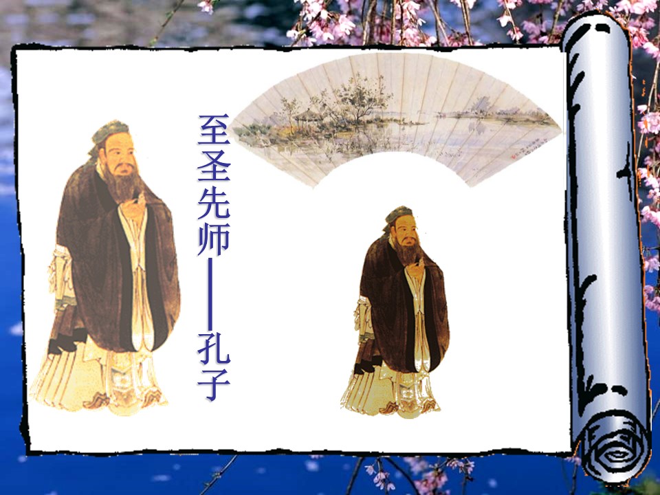 论语十则ppt课件模板