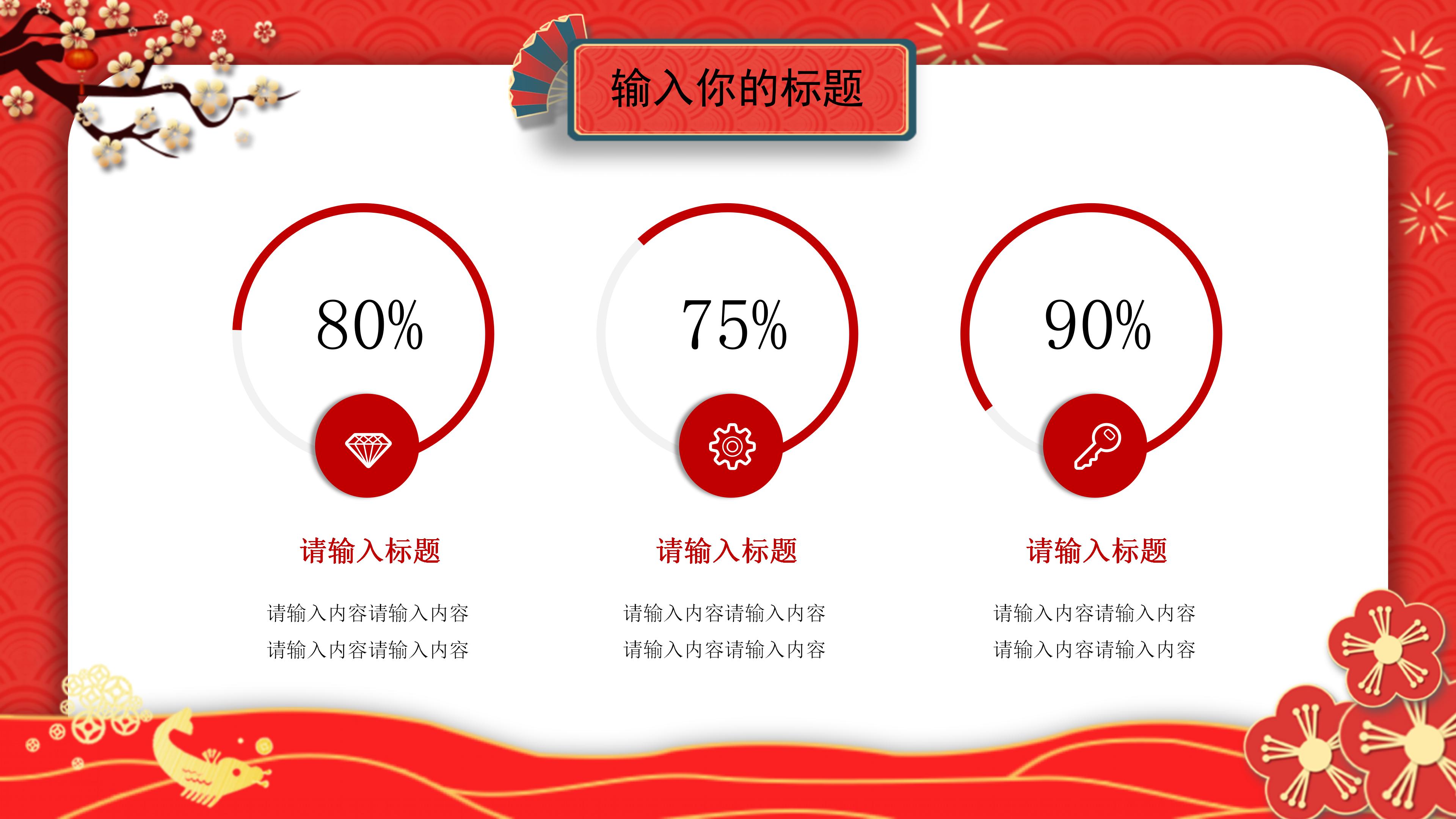 鼠年工作总结暨新年计划ppt模板