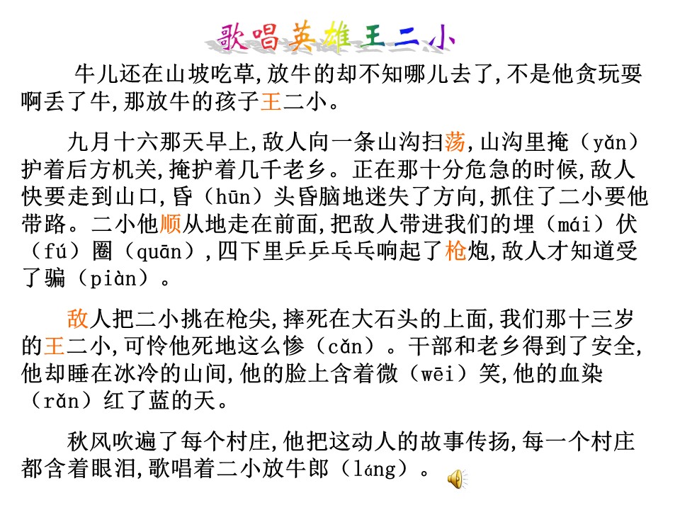 王二小ppt课件