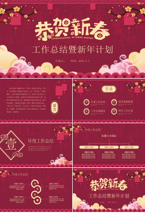 鼠年新年计划ppt模板