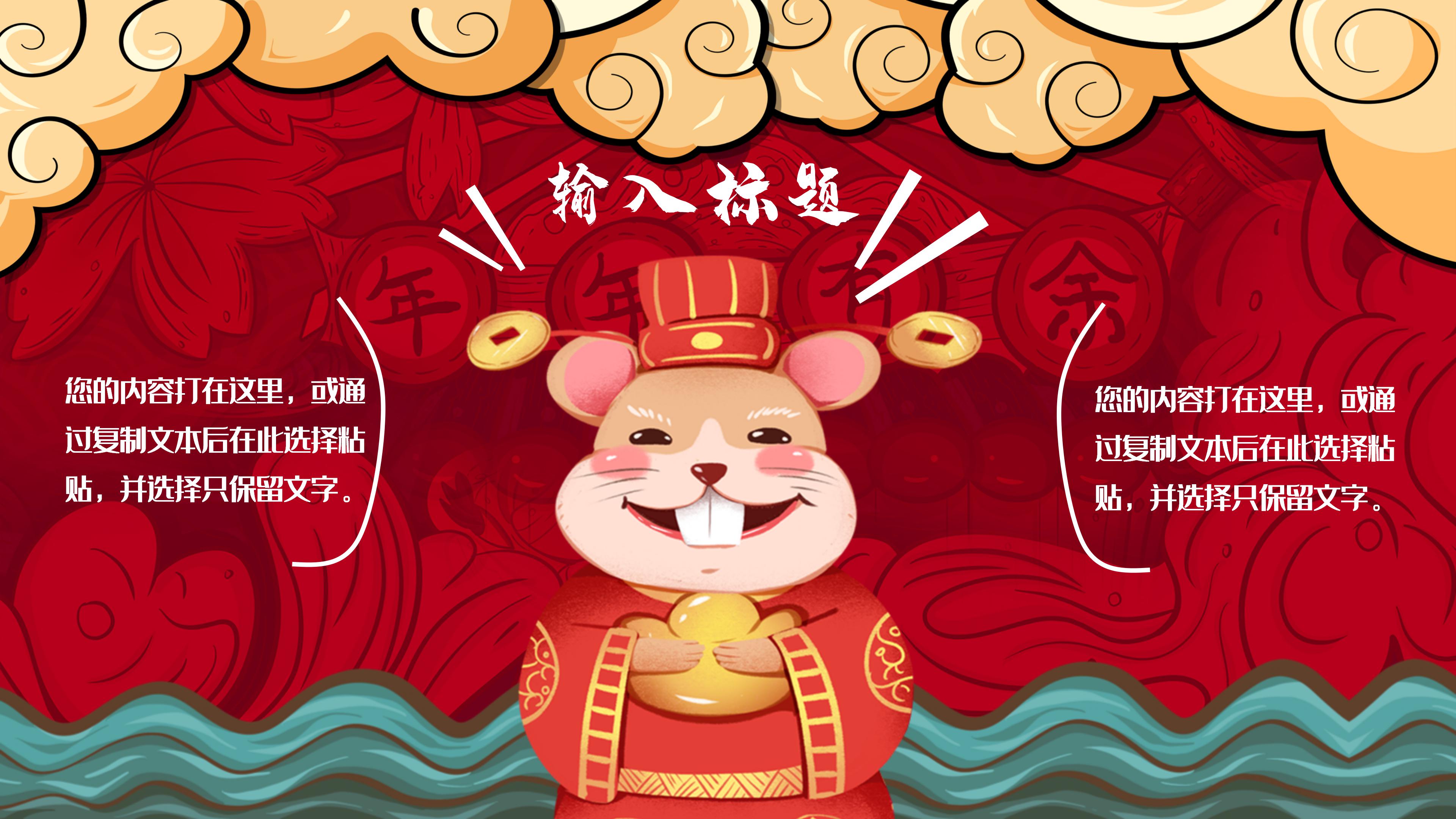 鼠年颁奖典礼ppt模板 