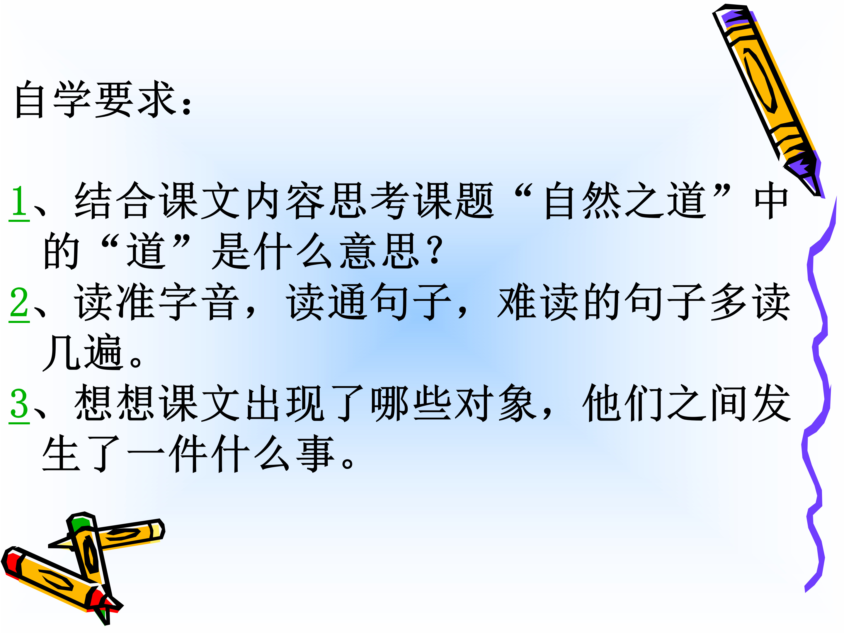 语文课件自然之道课文ppt模板