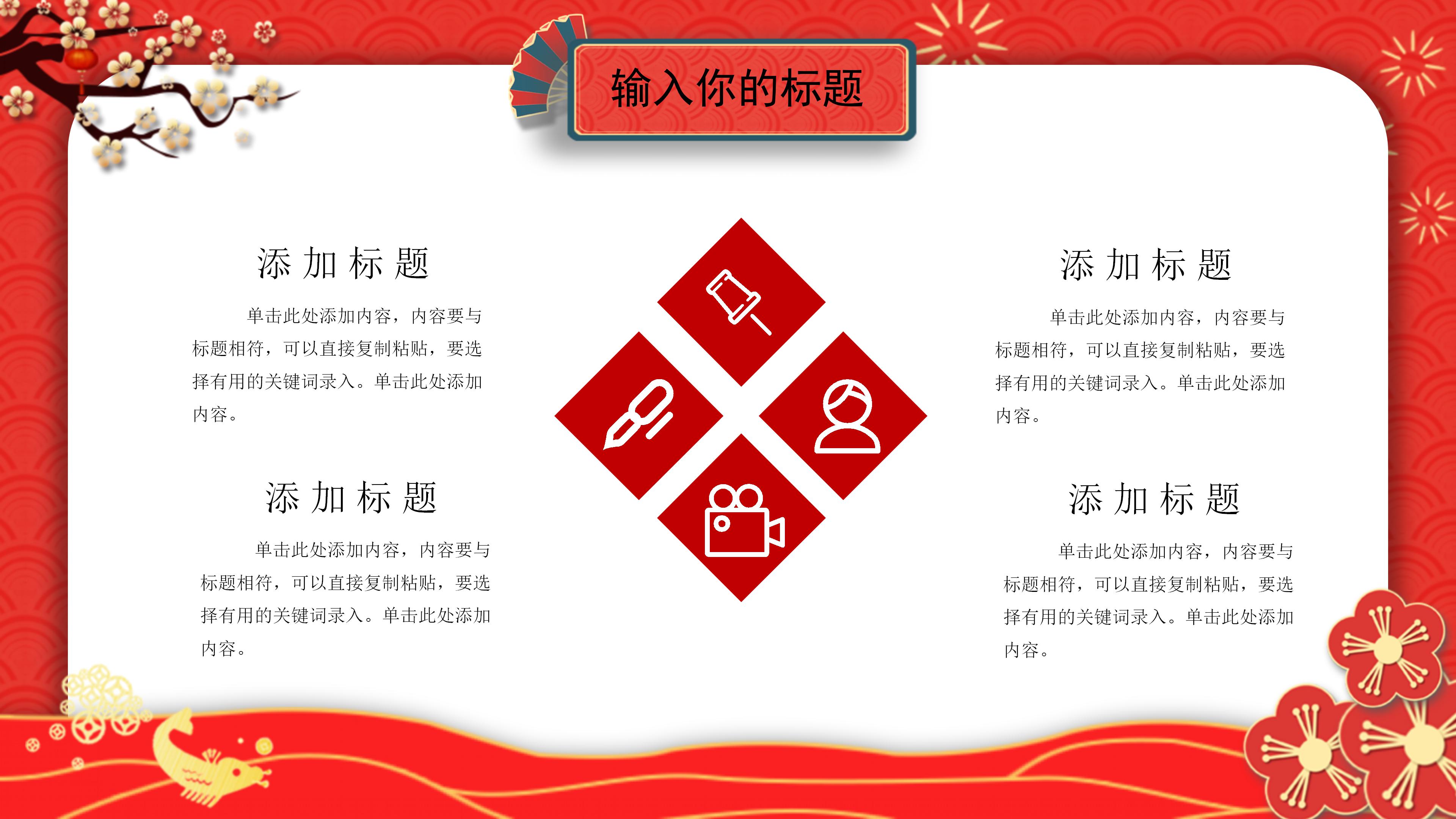 鼠年工作总结暨新年计划ppt模板