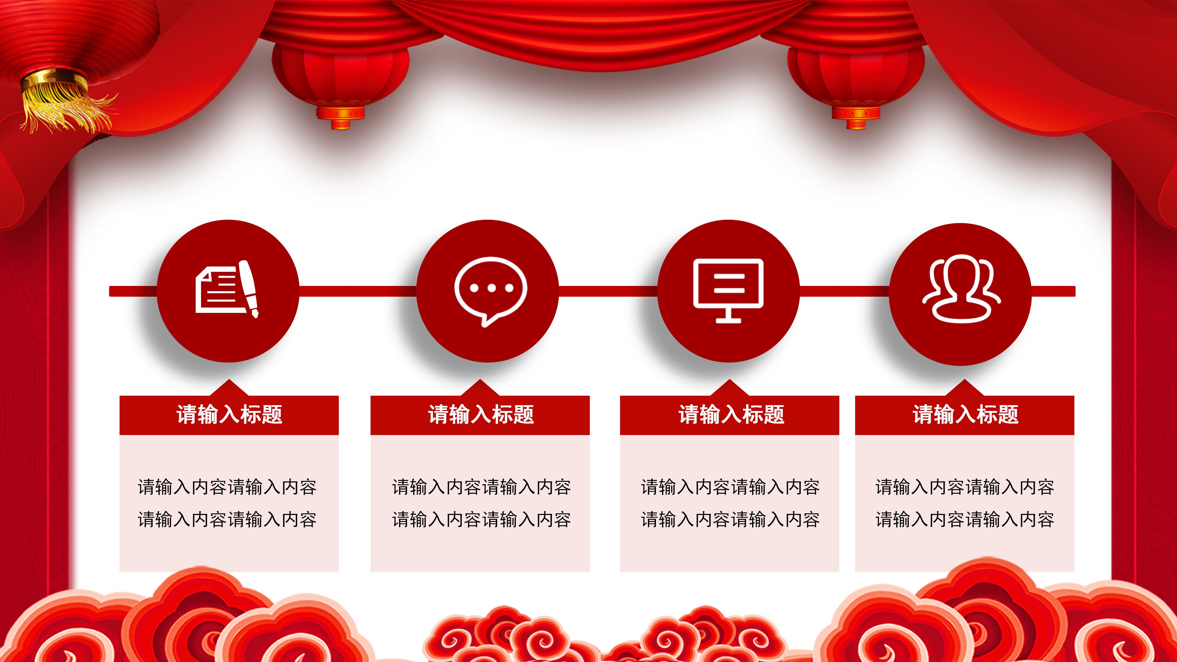 鼠年迎春ppt模板