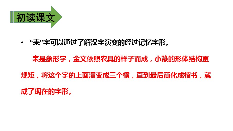 守株待兔课件ppt模板